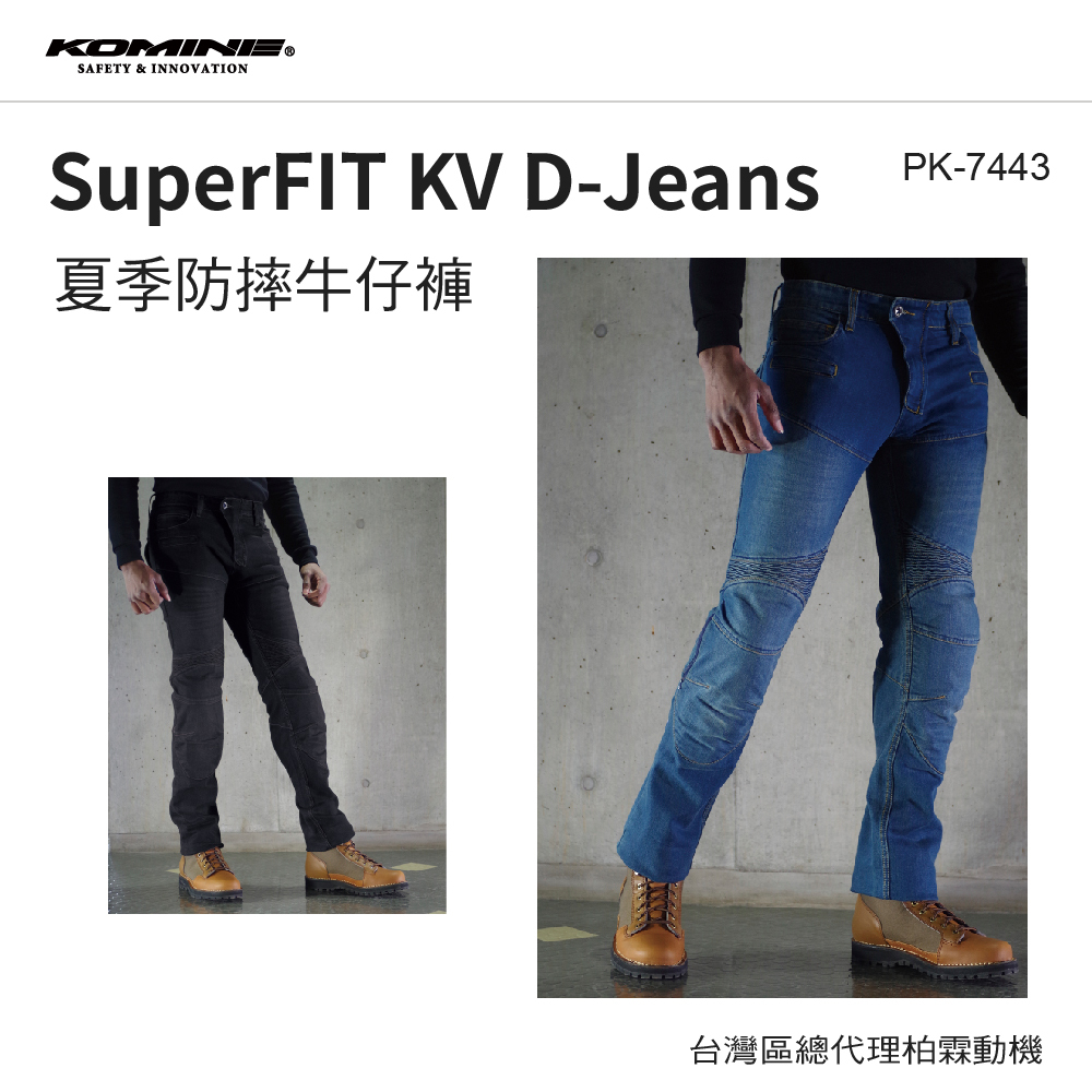 【KOMINE】PK-7183 夏季防摔手牛仔褲