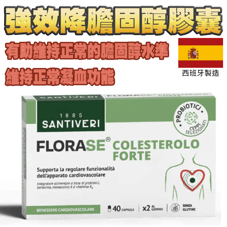 FLORASE 強效降膽固醇膠囊 (40 粒)