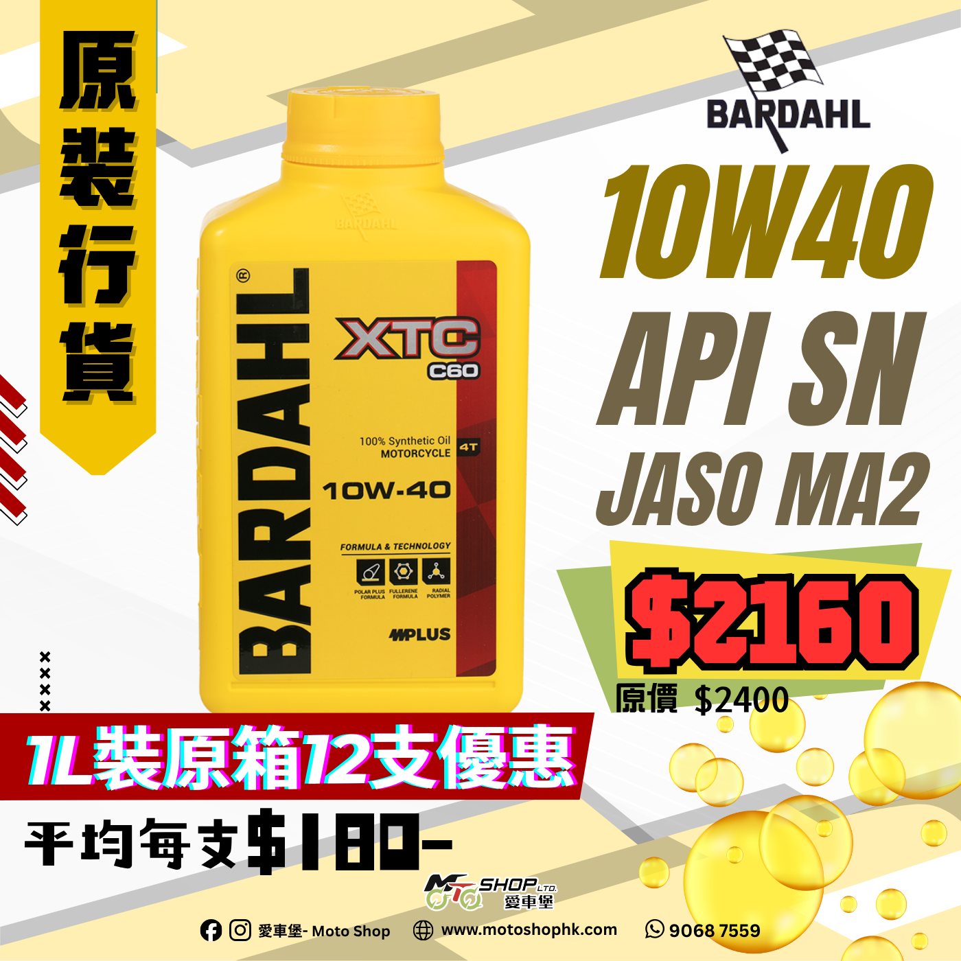 BARDAHL 10W40 XTC C60 SPORT PERFORMANCE (1 箱-12支)