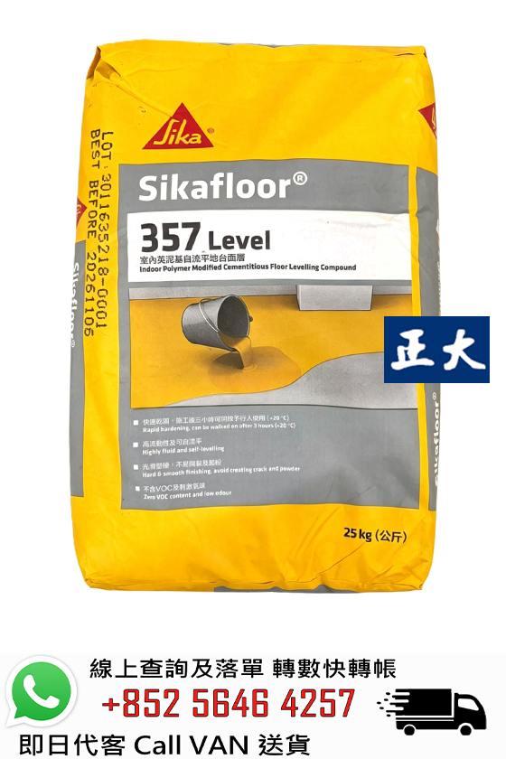 Sika 西卡 Sikafloor 357 Level 自流平砂漿