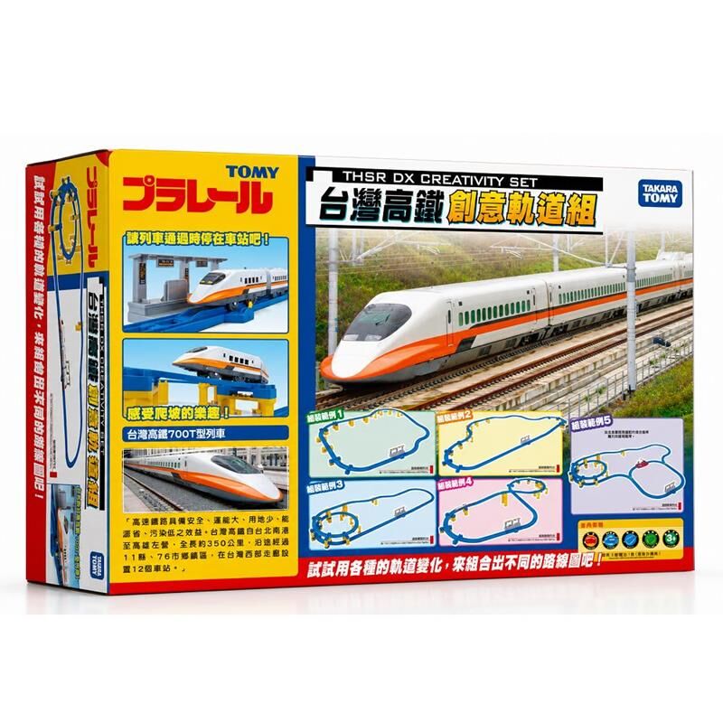 《 TAKARA TOMY 》  PLARAIL 多美火車 台灣高鐵創意軌道組