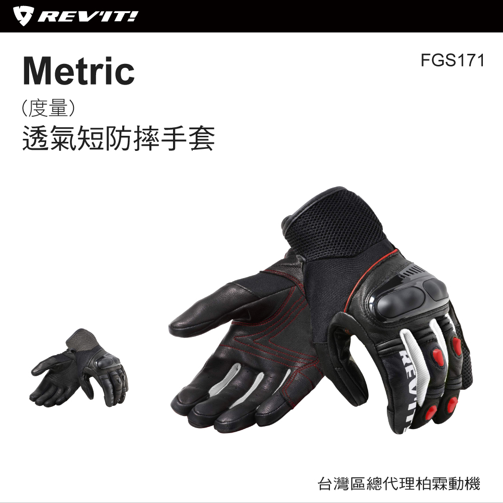 【 REVIT 】FGS171 Gloves Metric 夏季防摔手套