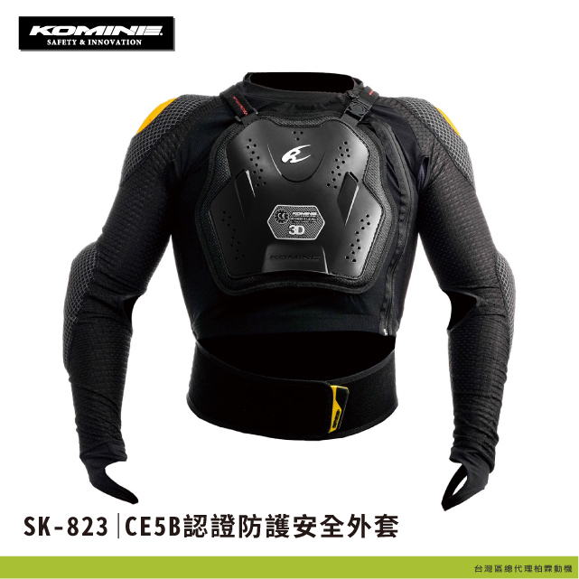 【KOMINE】SK823 CE2認證防護安全外套