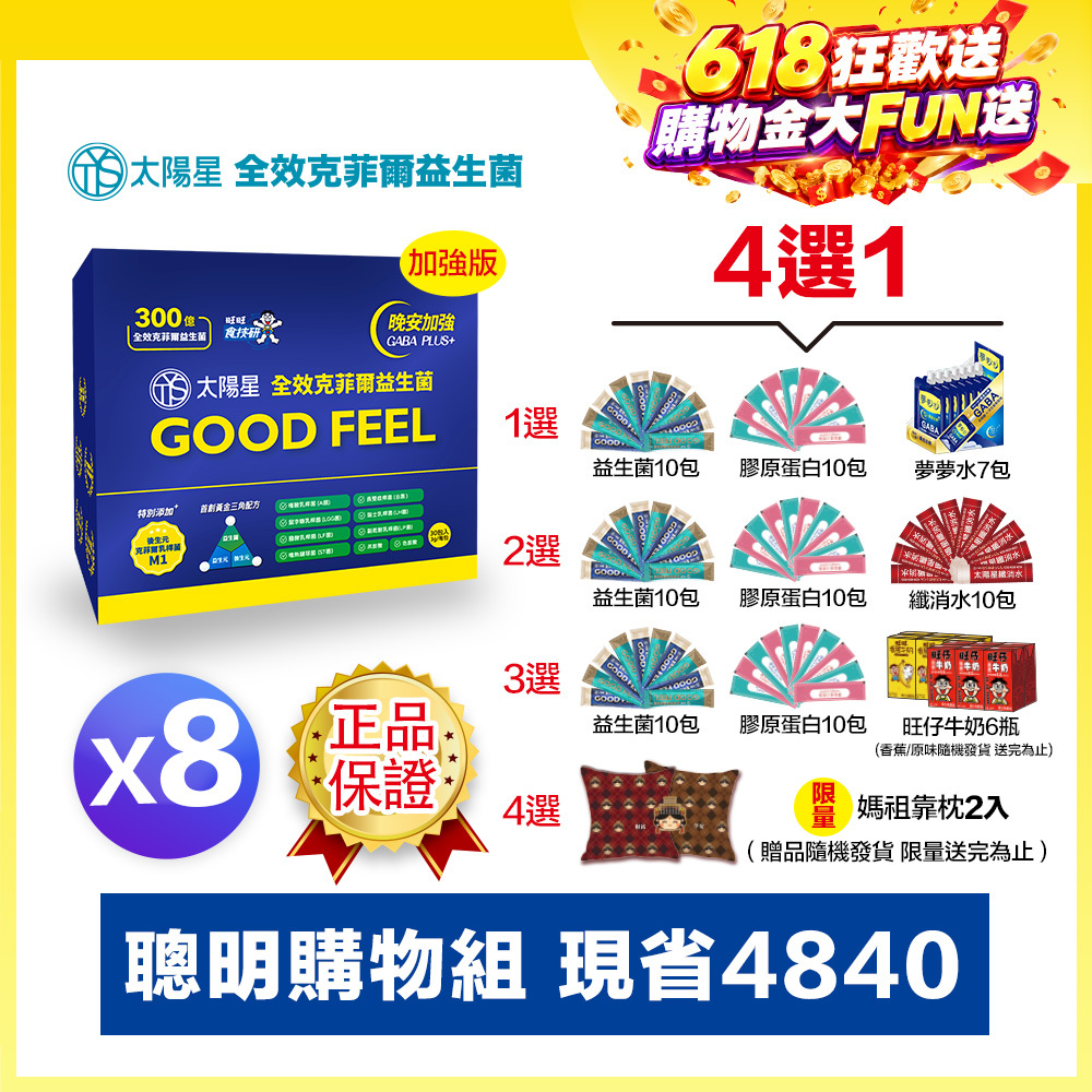 618送千元好禮｜💤幫助入睡｜GABA PLUS+｜✅正品保證｜【太陽星】全效克菲爾益生菌晚安加強版八盒組(3g*30包*8盒)
