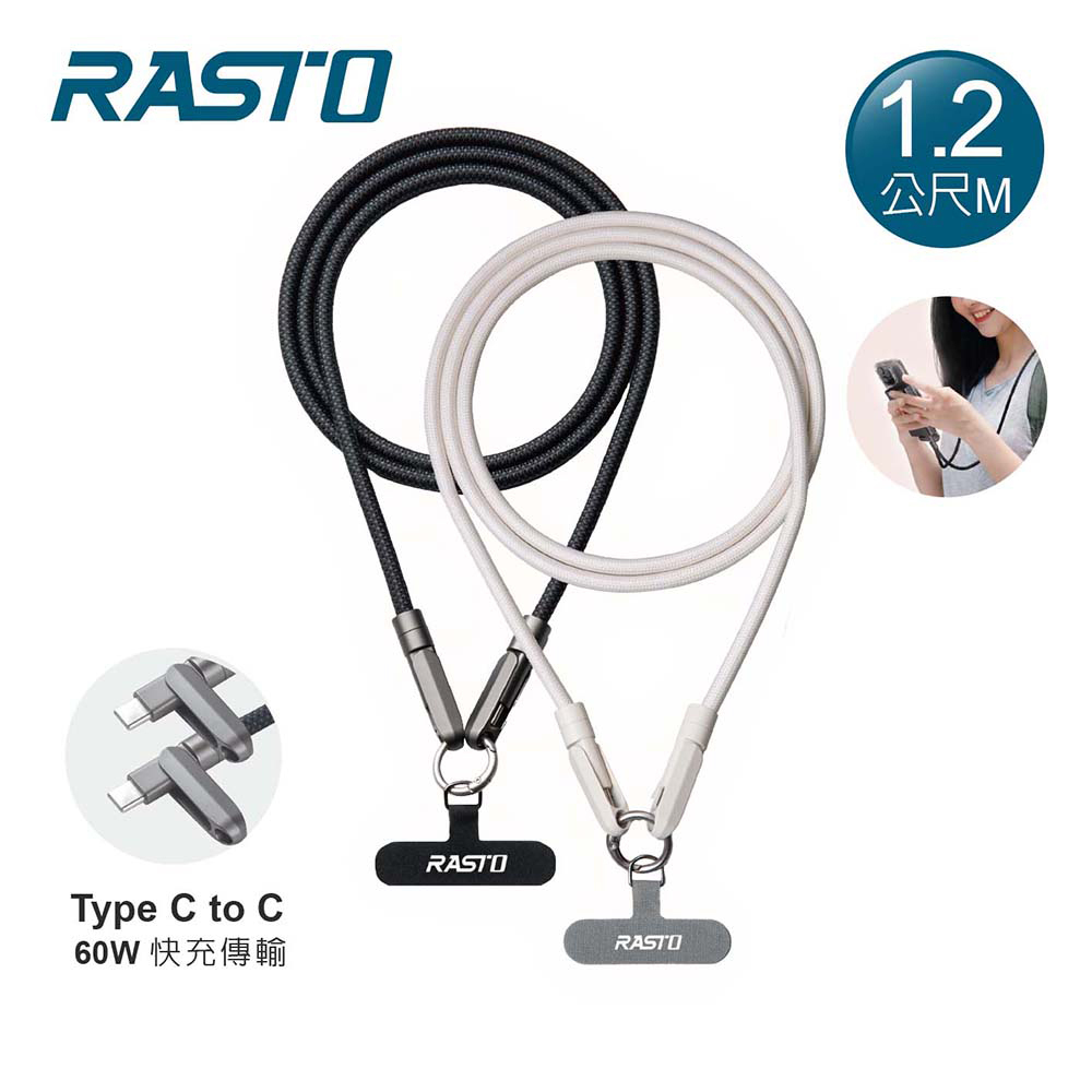 RASTO RX70 60W Type C快速充電傳輸二合一手機掛繩1.2M