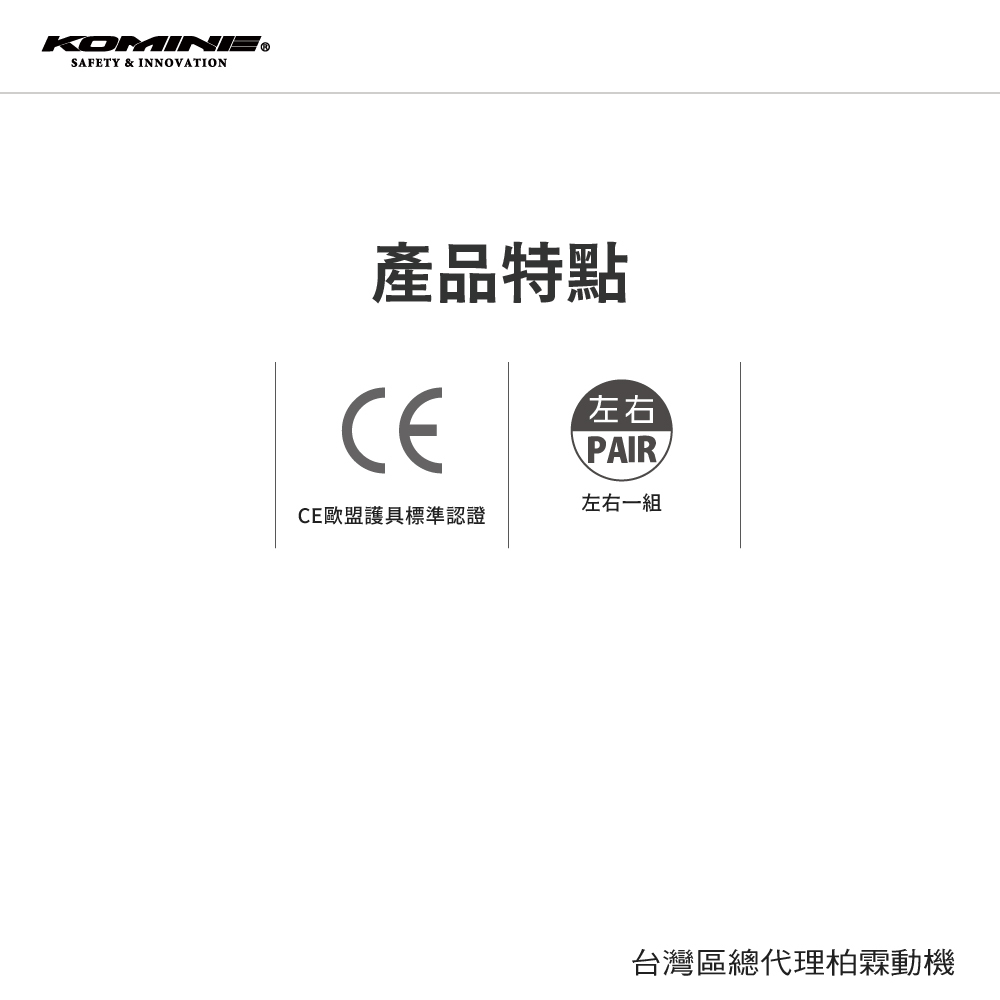 【KOMINE】SK-826 CE1認證防護安全內穿式