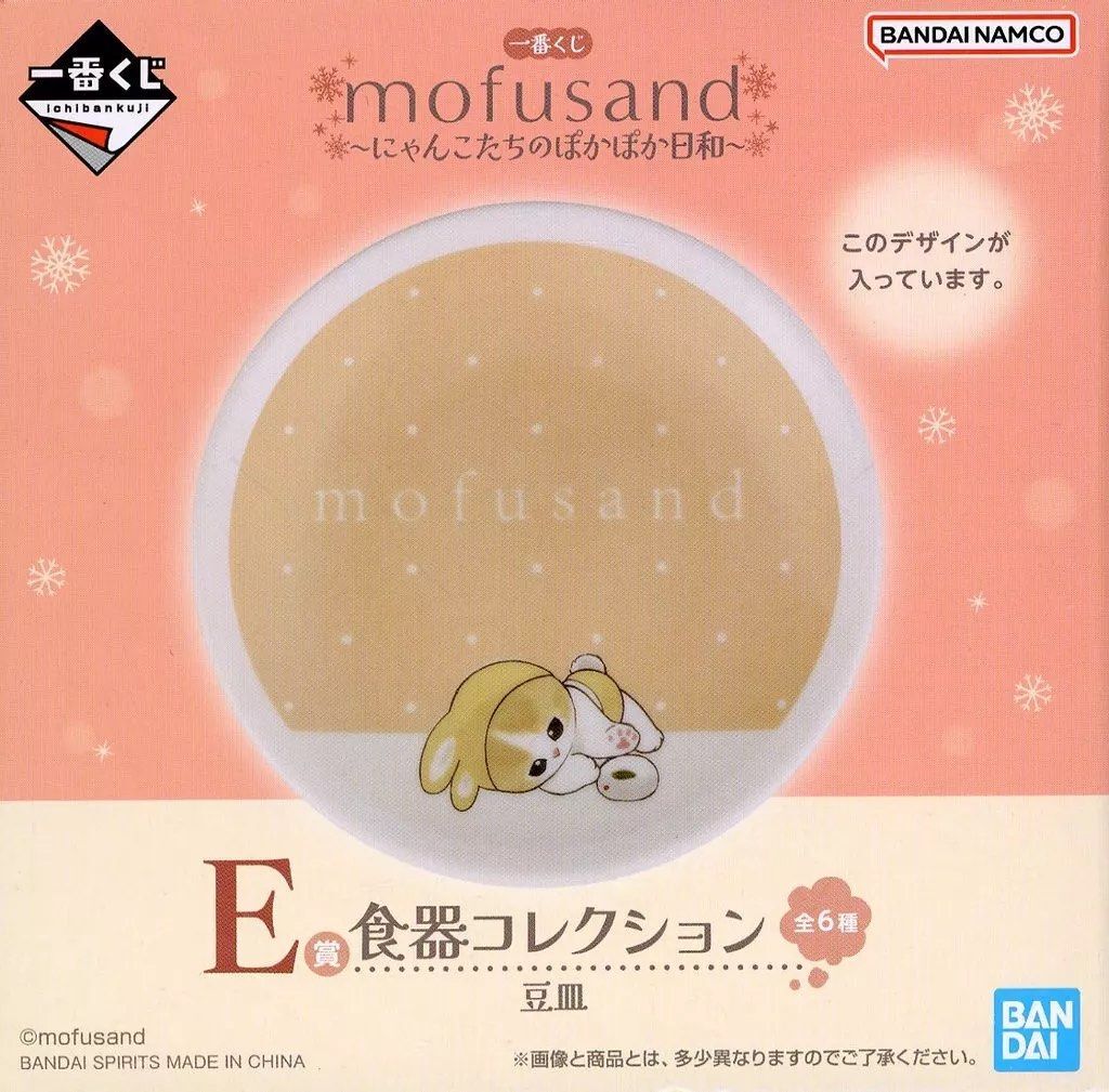 Mofusand 豆皿 小碟 一番E賞 11cm #B1
