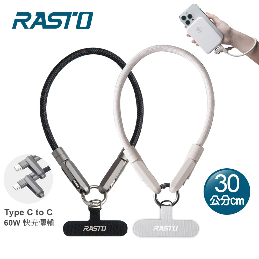 RASTO RX71 60W Type C快速充電傳輸二合一短版手機掛繩30CM
