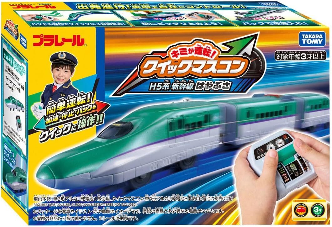 《 TAKARA TOMY 》  你來駕駛吧！新列車遙控器-H5系隼號