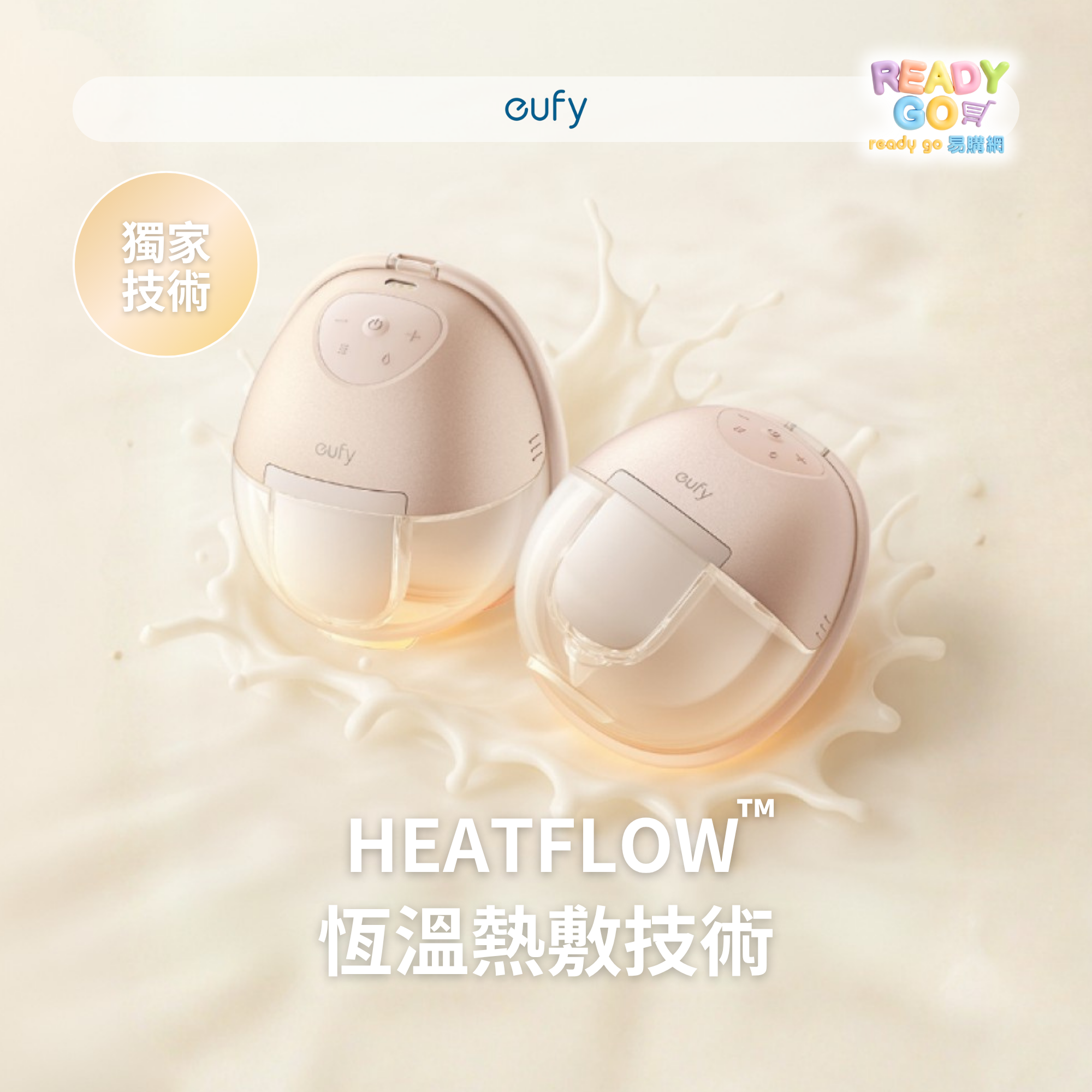 HeatFlow™恆溫熱敷技術