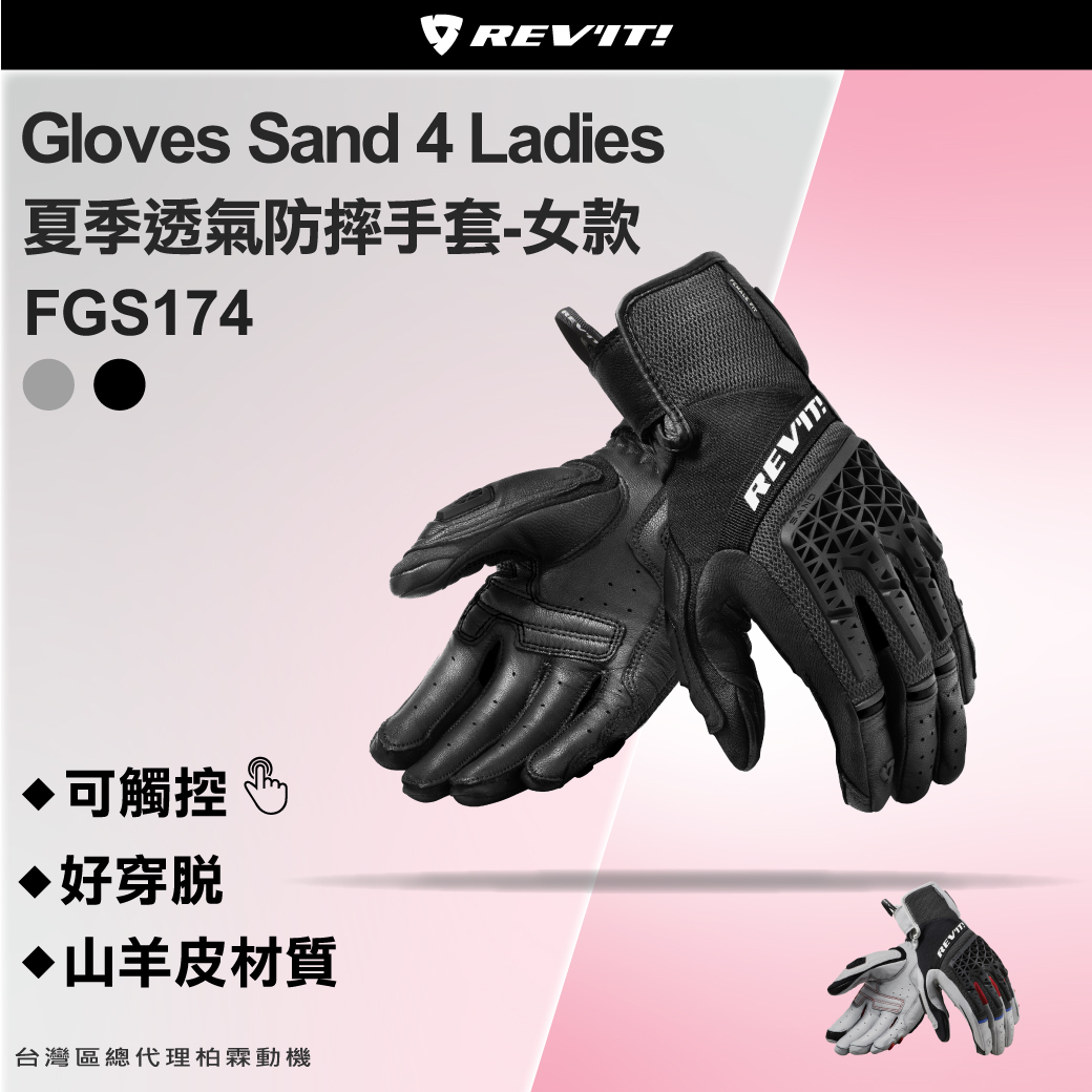 【REVIT】 FGS174 Gloves Sand 4 Ladies 夏季女款防摔透氣手套