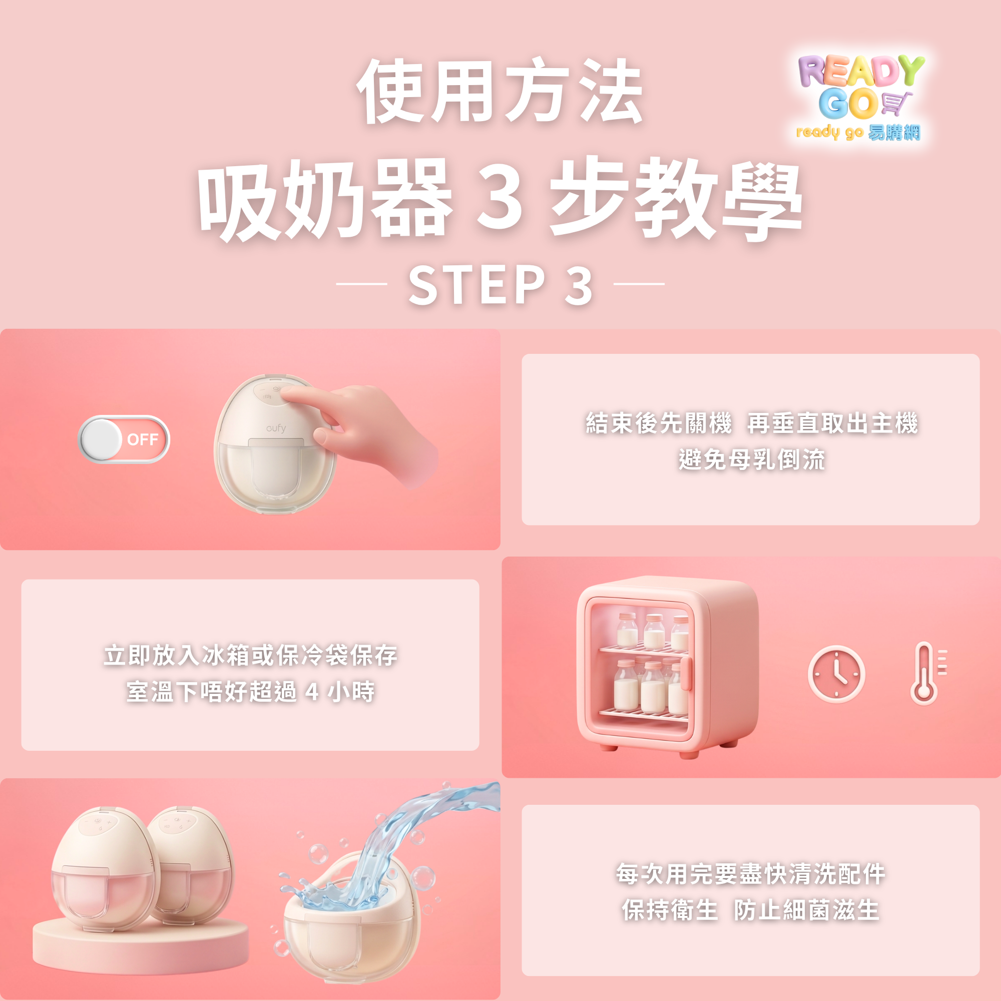 使用方法 吸奶器 3 步教學 Step 3