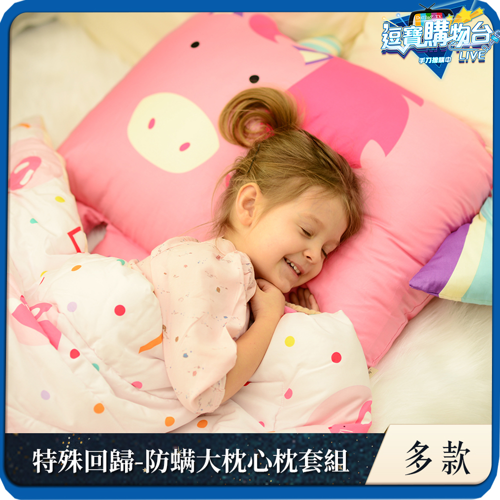 【06/05陸續出貨】【特殊回歸款】Milo&Gabby美國 動物好朋友超細纖維防蟎大枕心+枕套組｜多款可選
