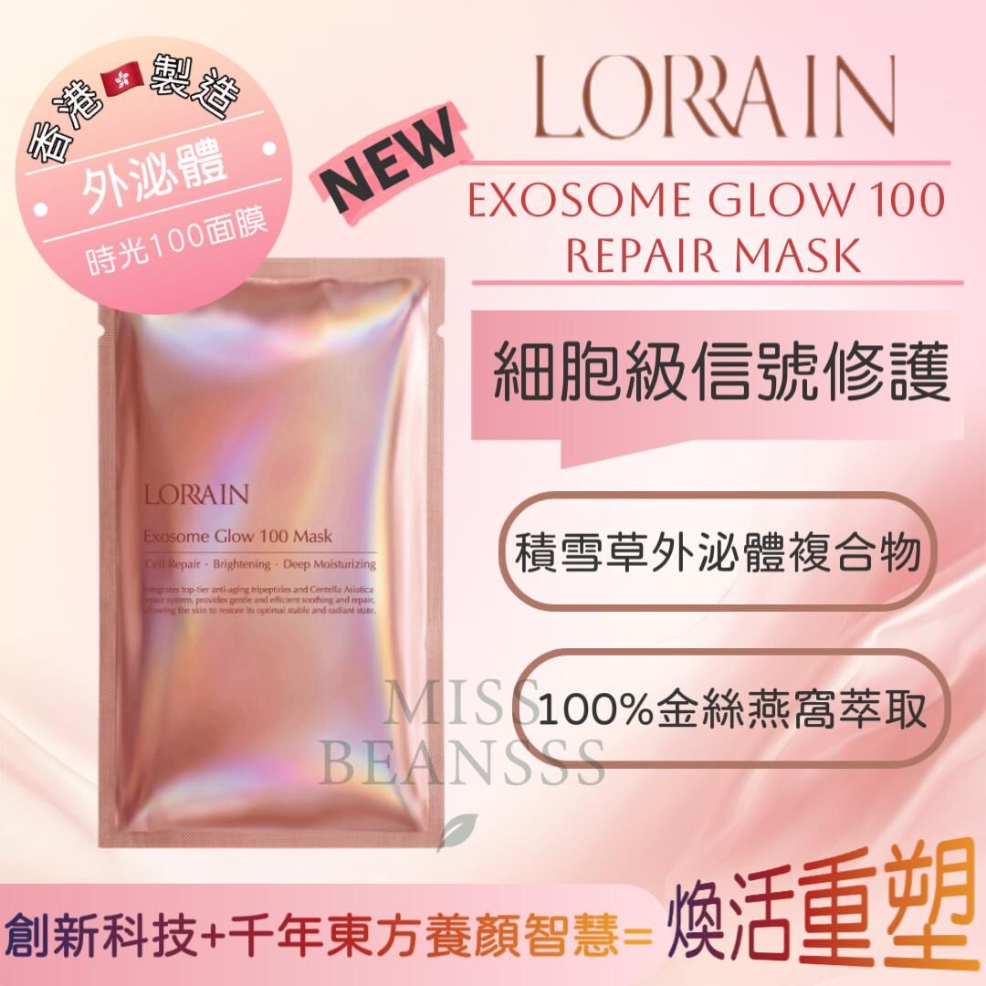 LORRAIN外泌體時光100面膜