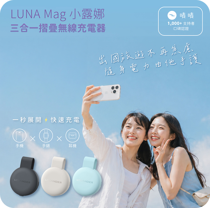 LUNA Mag 小露娜-你的隨身電力，由他溫柔守護