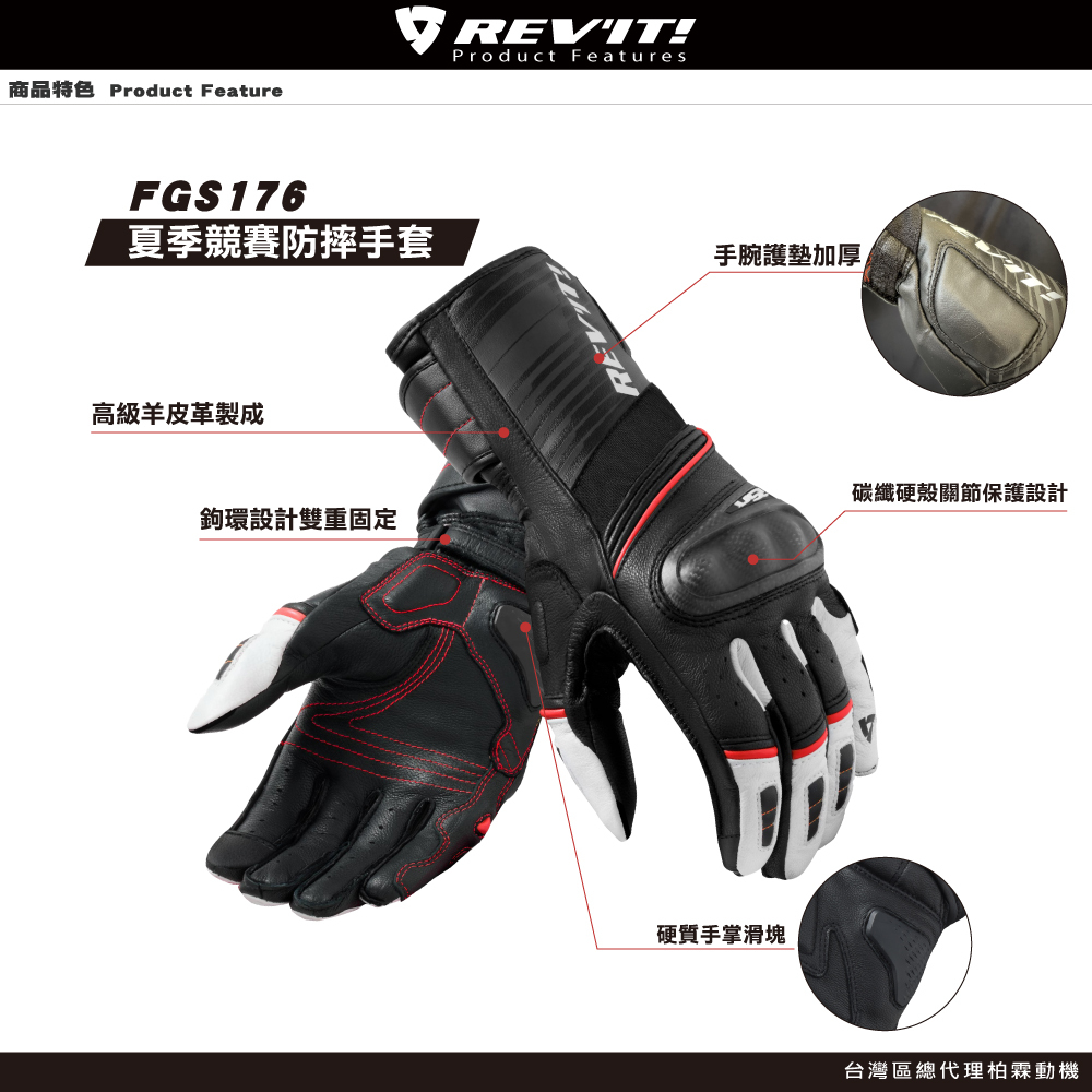 【REV'IT】FGS176 RSR 4 GLOVES 夏季競賽防摔長手套