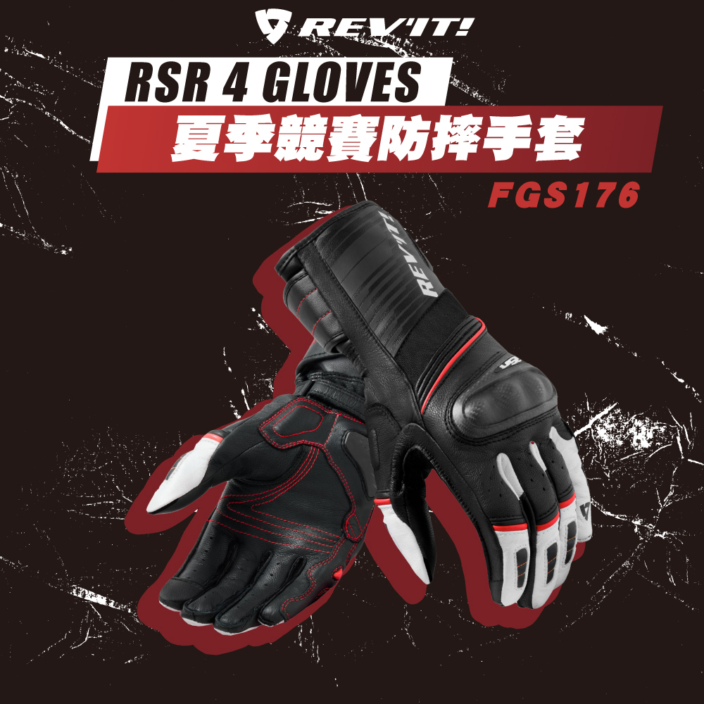 【REV'IT】FGS176 RSR 4 GLOVES 夏季競賽防摔長手套