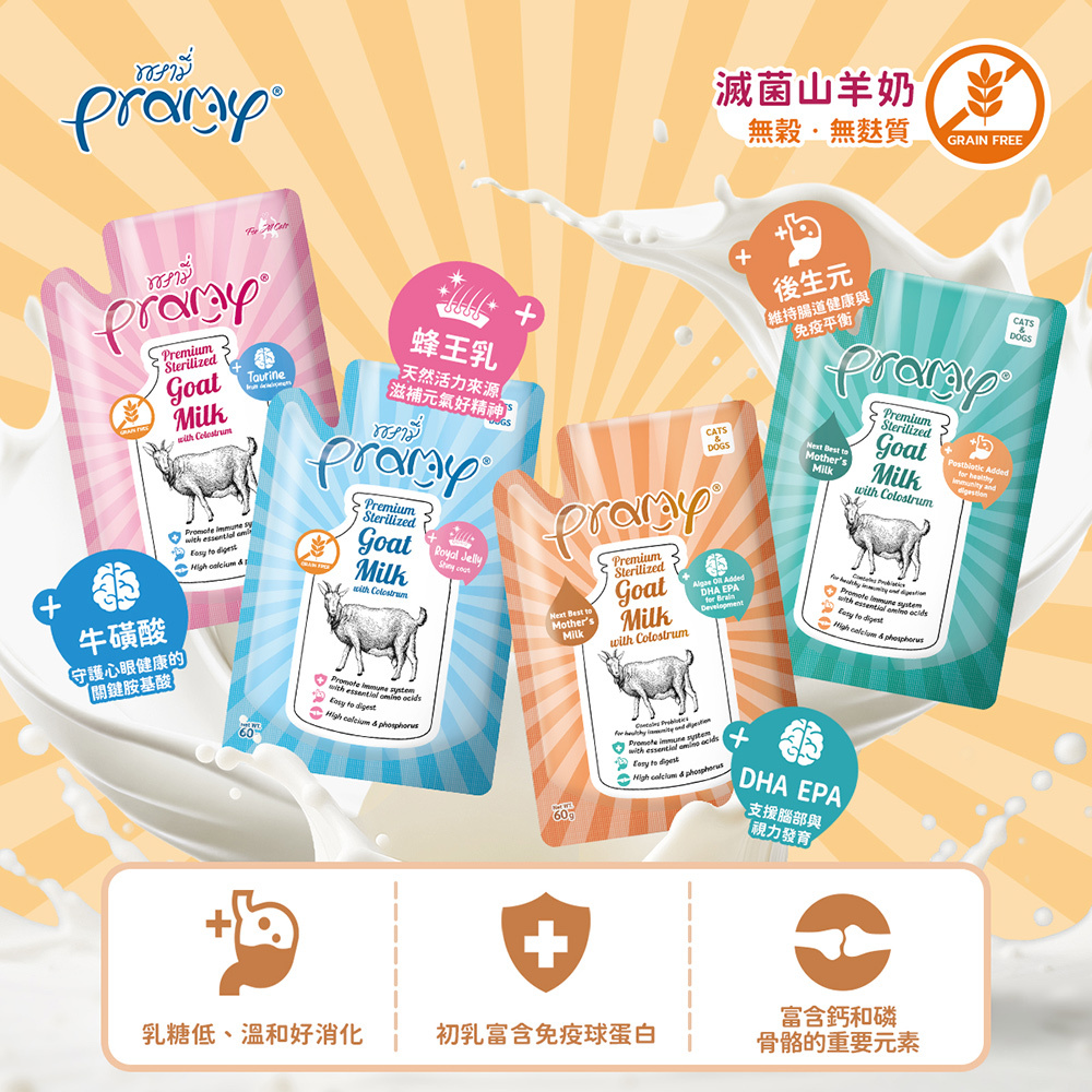 【Pramy沛米】貓狗共享-滅菌山羊奶囤貨組