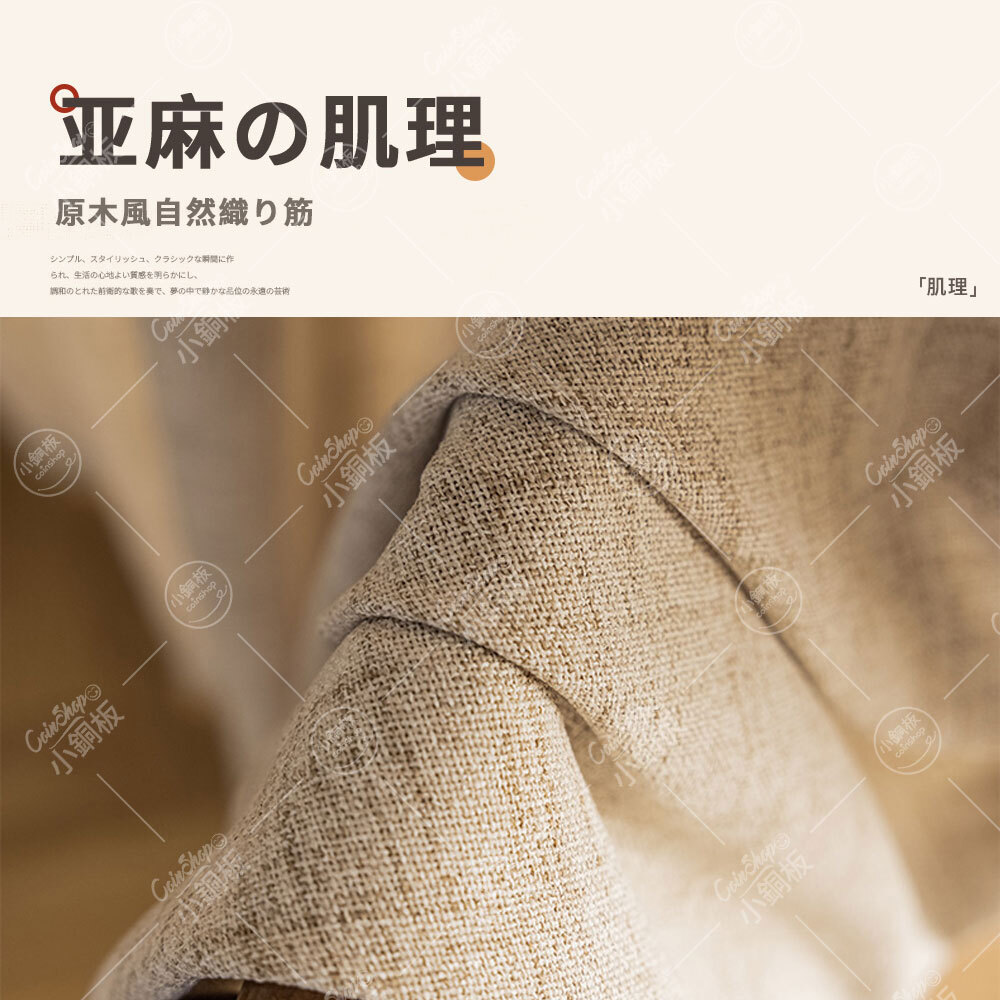 櫃簾 • 純色日式亞麻