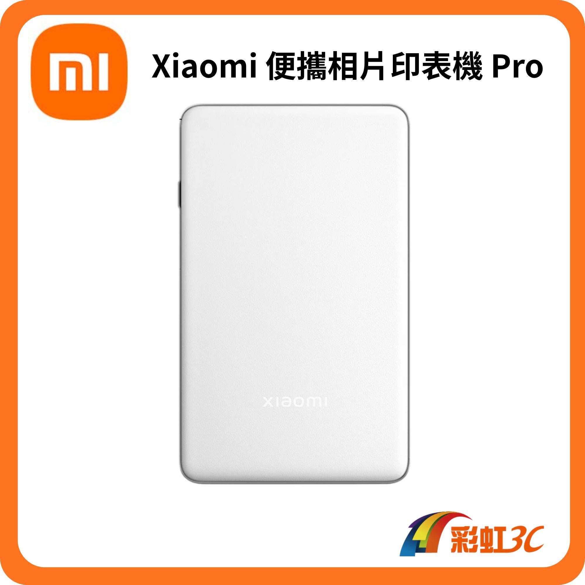 Xiaomi 便攜相片印表機 Pro(熱昇華列印/口袋尺寸/藍牙連接/AR動態照片/拍立得)