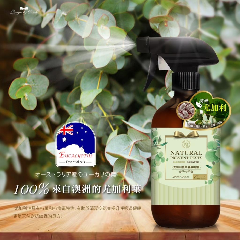 S21669 台灣尤加利高濃度精油噴霧 大容量500ml
