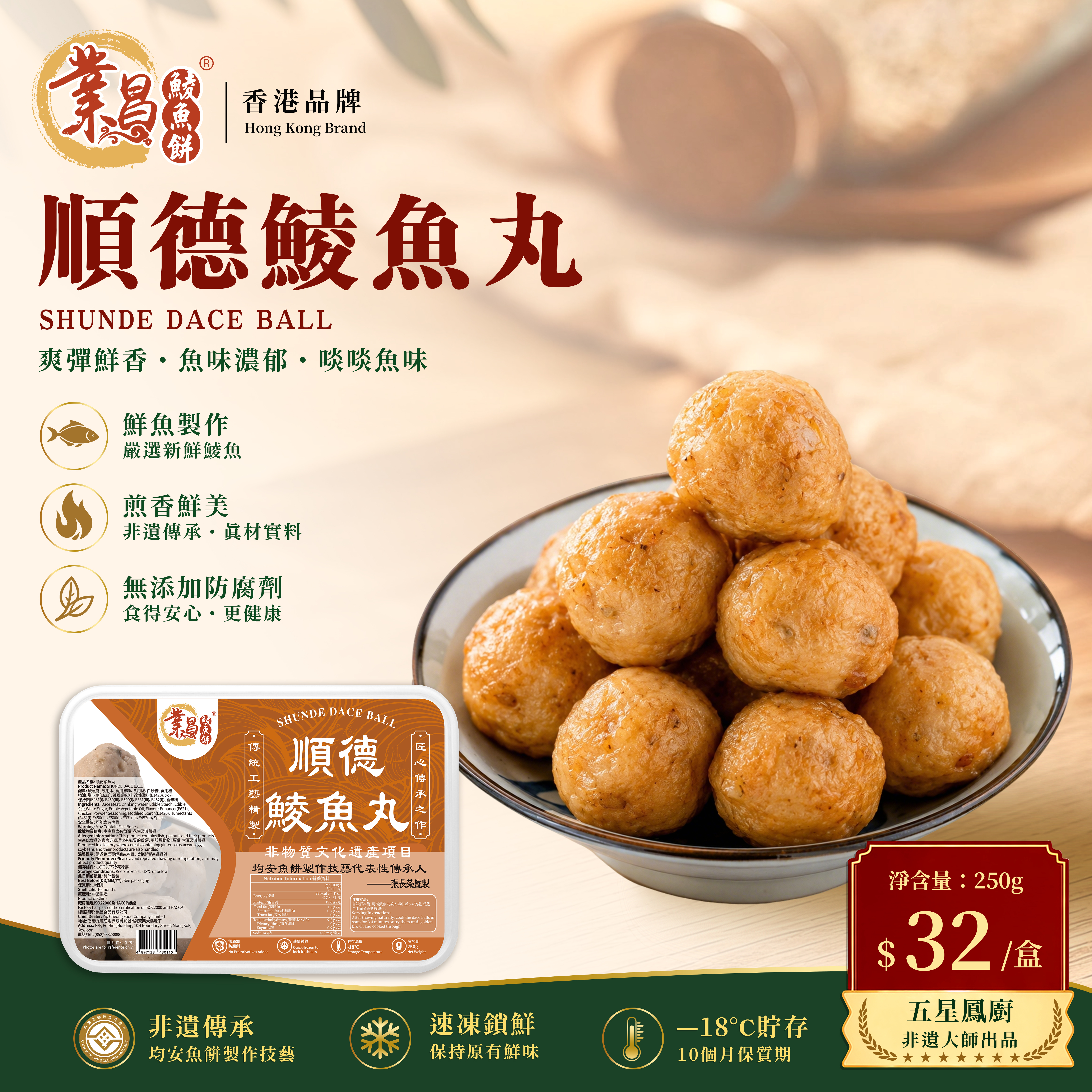 順德鯪魚丸250g｜彈牙鮮嫩