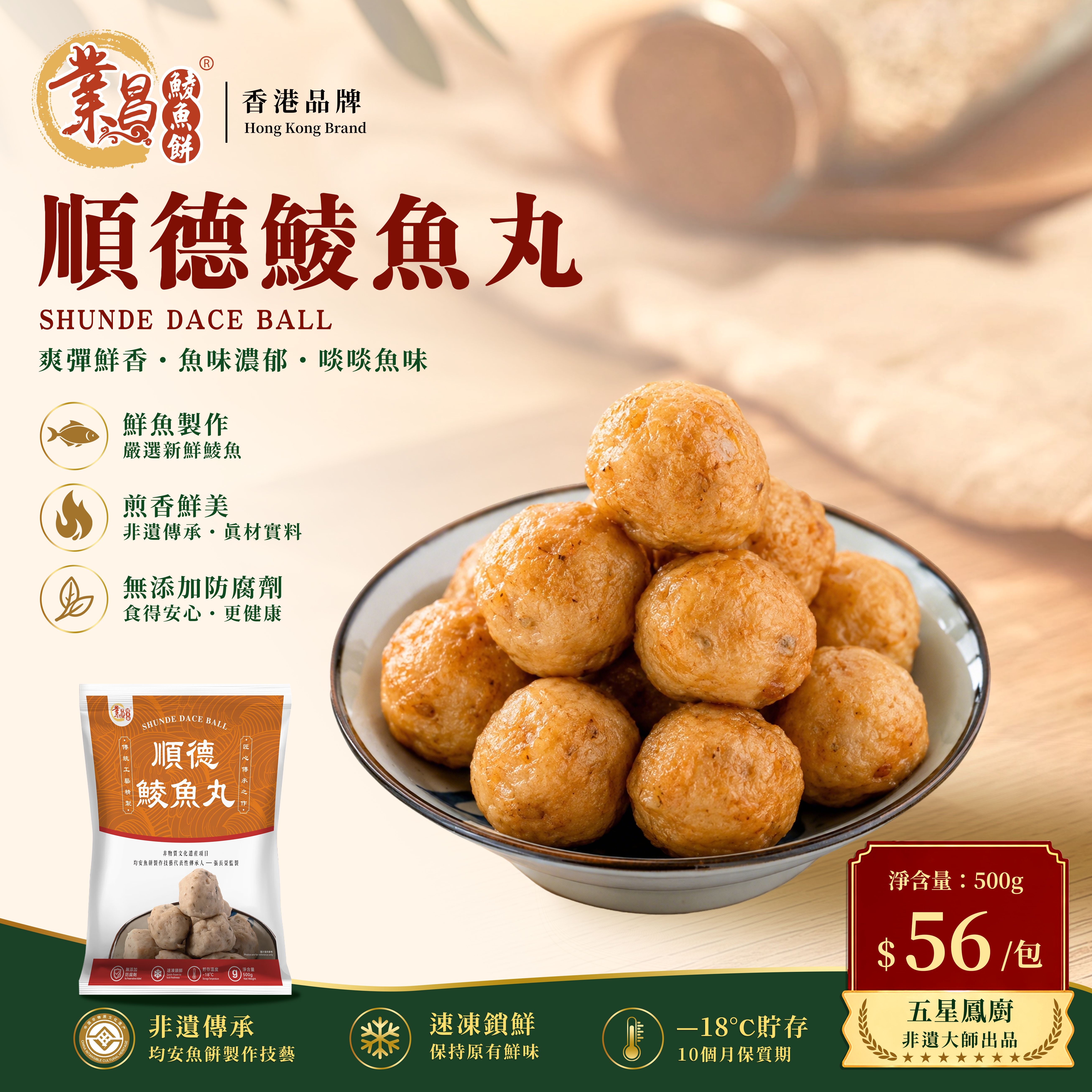 順德鯪魚丸500g｜彈牙鮮嫩