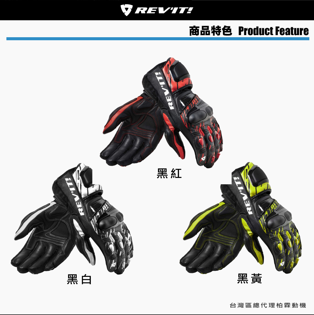 【REVIT 】 FGS178 Quantum 2 競賽款防摔手套