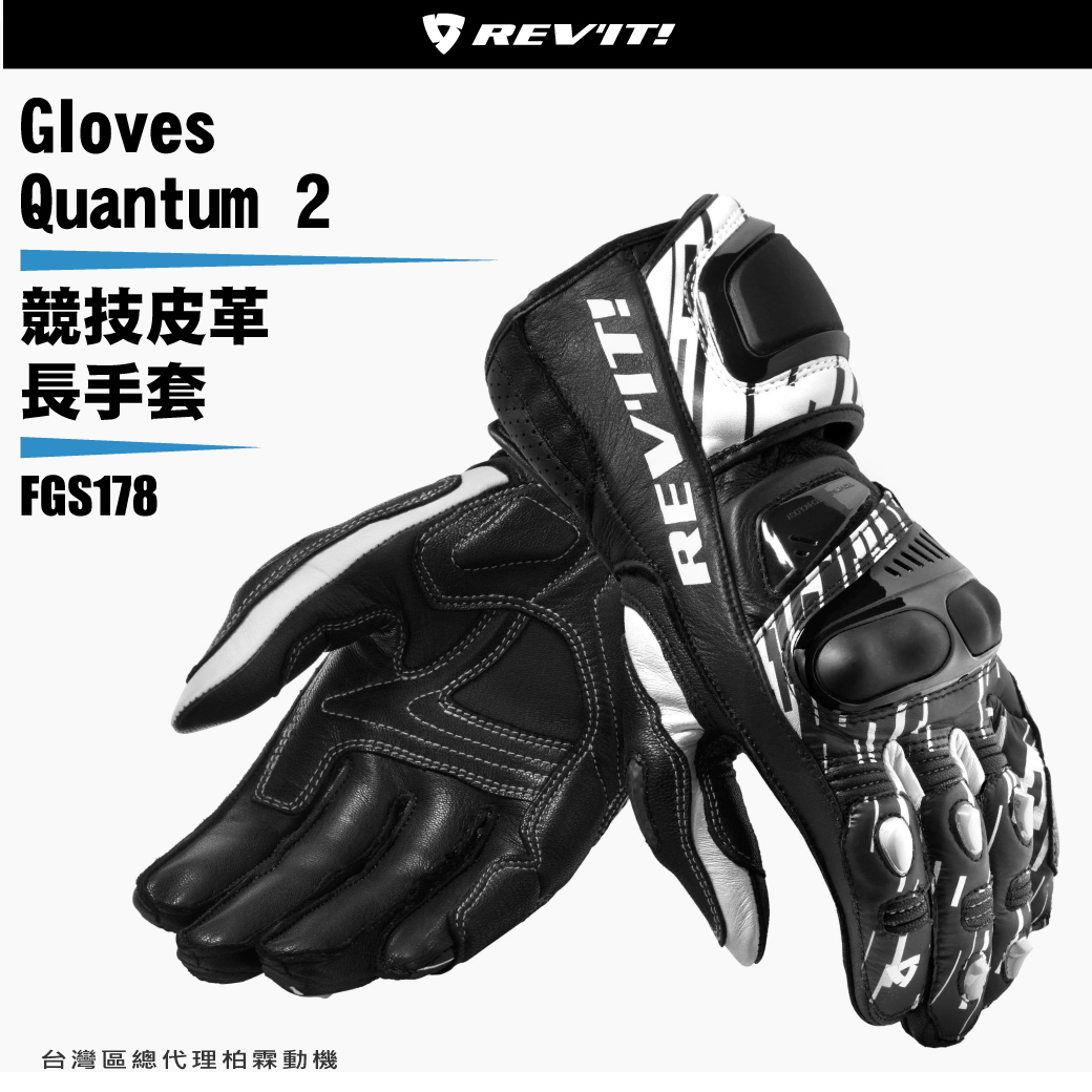 【REVIT 】 FGS178 Quantum 2 競賽款防摔手套
