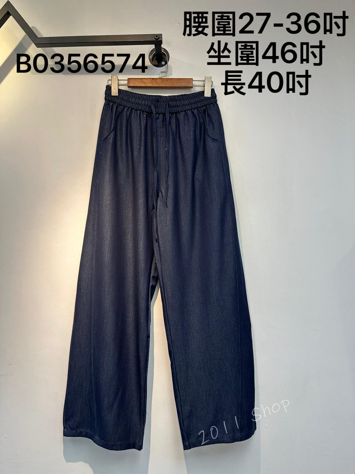 橡筋腰閃閃薄牛仔藍闊腳褲  腰圍27-36吋 坐圍46吋 長40吋  B0356574