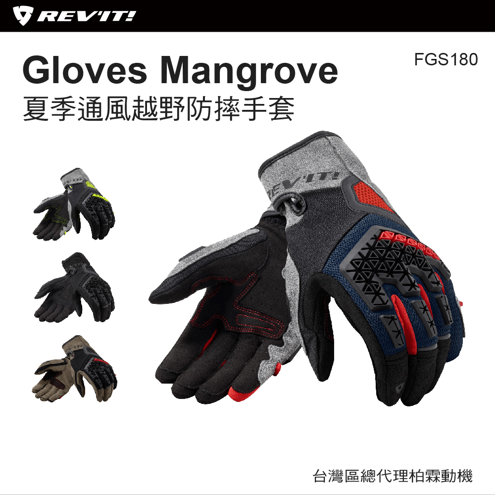 【REVIT】FGS180 Mangrove 越野夏季防摔手套