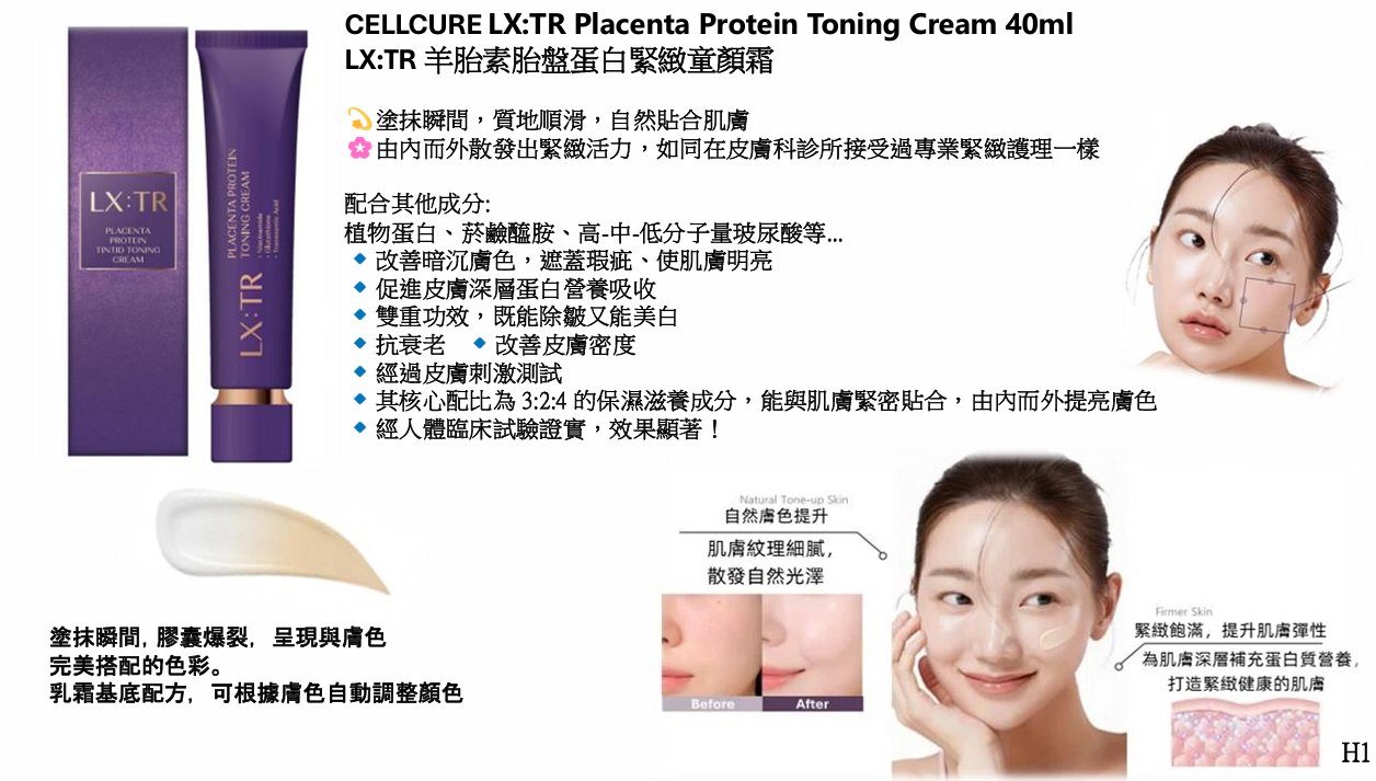 (N) LX:TR 羊胎素胎盤蛋白緊緻童顏霜 40ml  (第2件$170 )- CELLCURE #1706CC