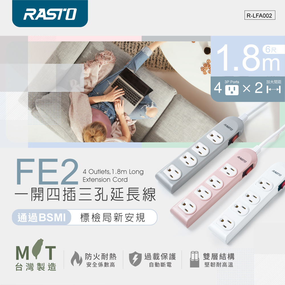 RASTO FE2 一開四插三孔延長線 1.8M-白