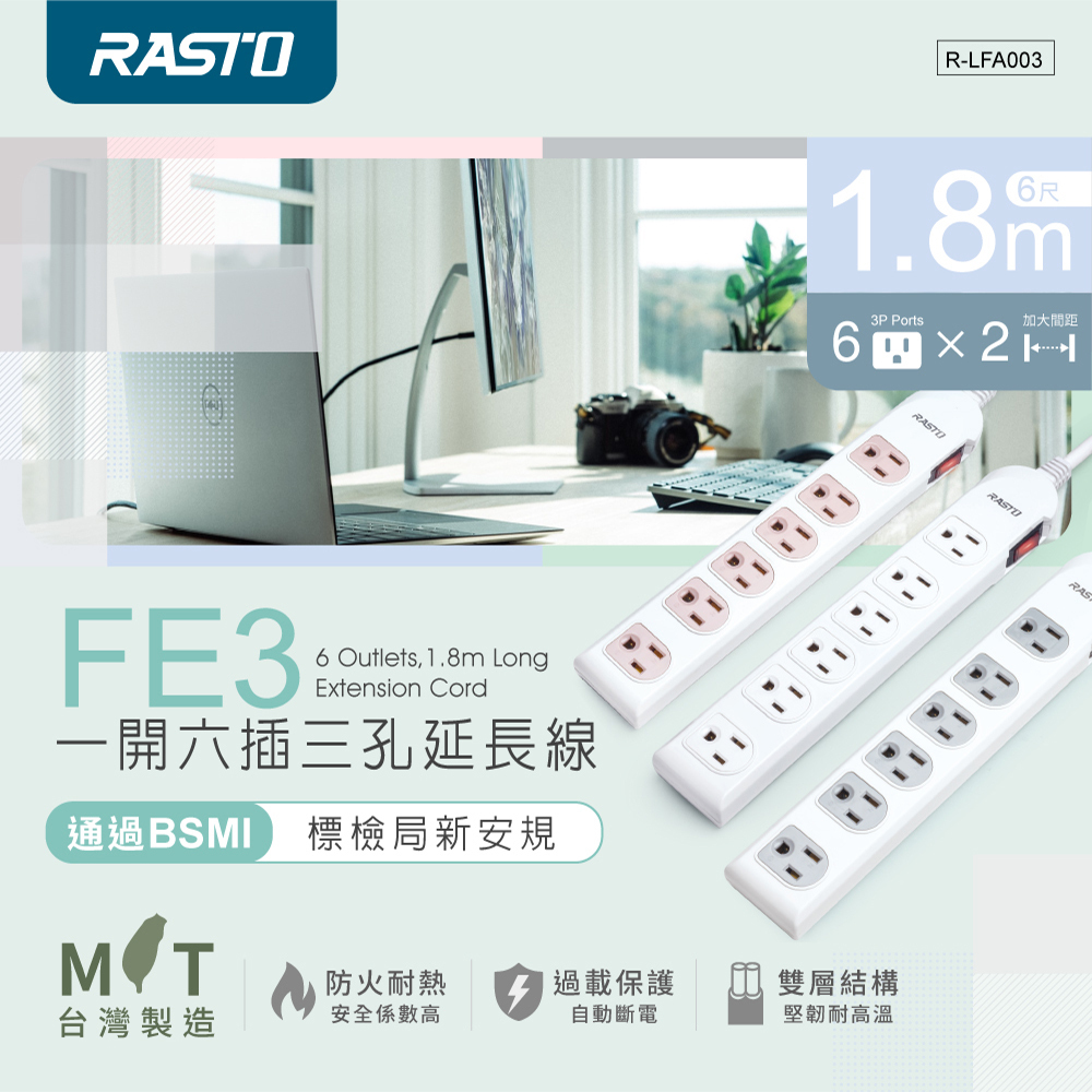 RASTO FE3 一開六插三孔延長線 1.8M-白