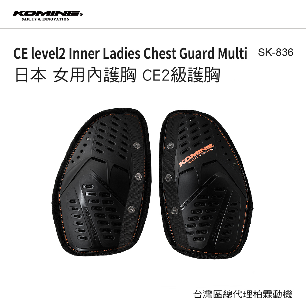 【KOMINE】SK836 鈕扣版 CE2級女用多功能內護胸