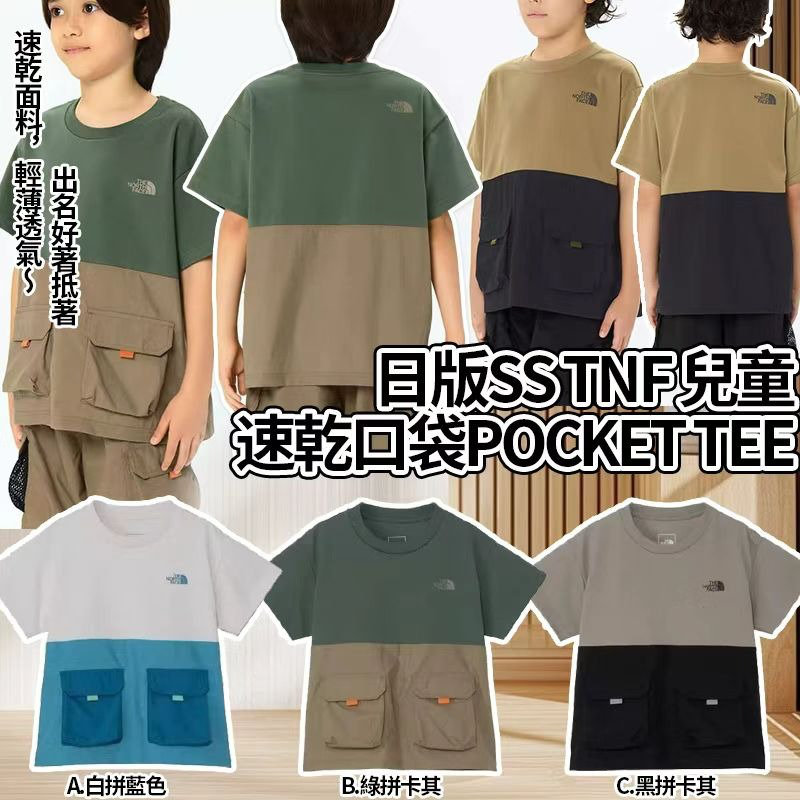 U21670  日版SS TN*F 兒童速乾口袋Pocket Tee