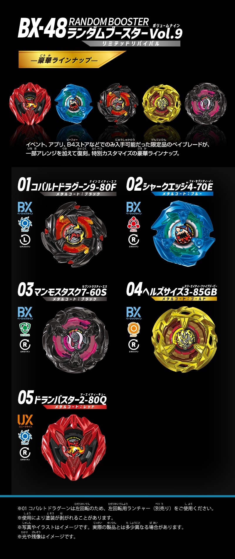 2026SS BEYBLADE 戰鬥陀螺BX-48 黑龍隨機強化組Vol.09 確認版盲盒抽抽包日