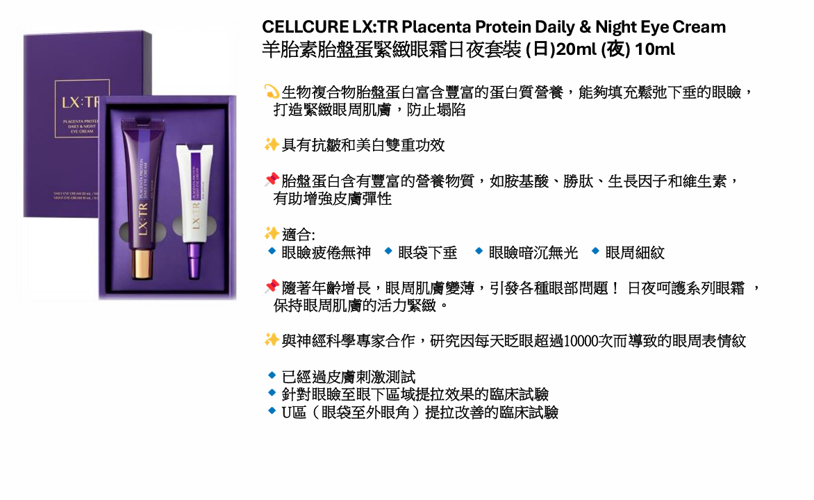 (O) 羊胎素胎盤蛋白緊緻眼霜日夜套裝(日)20ml (夜) 10ml (第2件$428 )- CELLCURE #1706CC