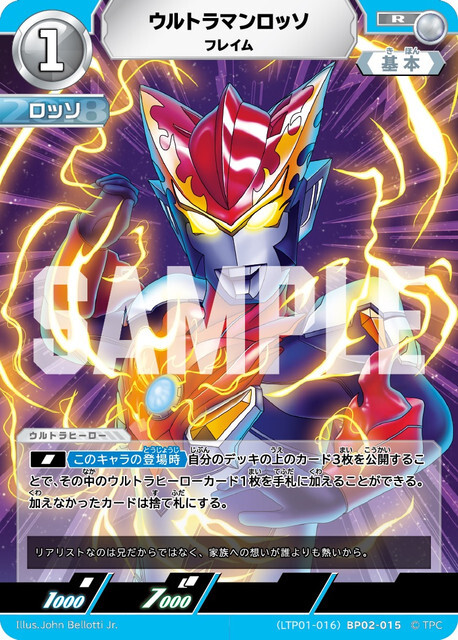 (LTP01-016)BP02-015 ウルトラマンロッソ フレイム R