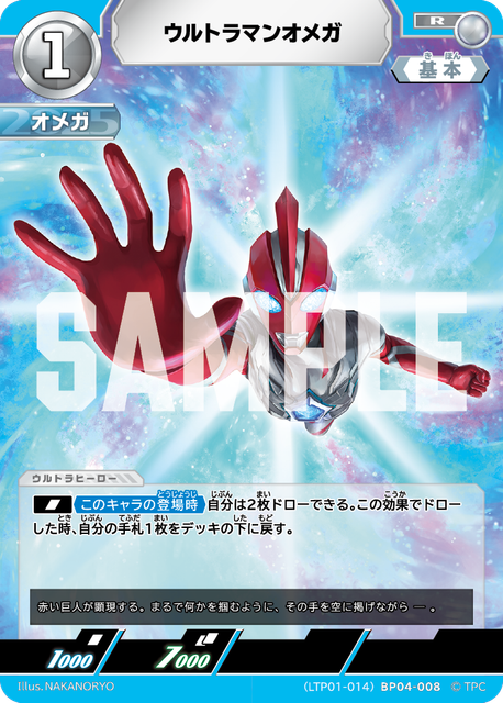 (LTP01-014)BP04-008 ウルトラマンオメガ R