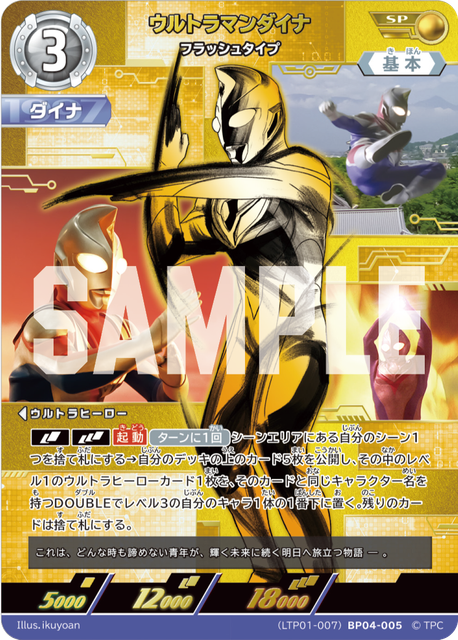 (LTP01-007)BP04-005 ウルトラマンダイナ フラッシュタイプ SP