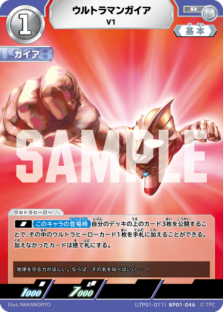 (LTP01-011)BP01-046 ウルトラマンガイア V1 R
