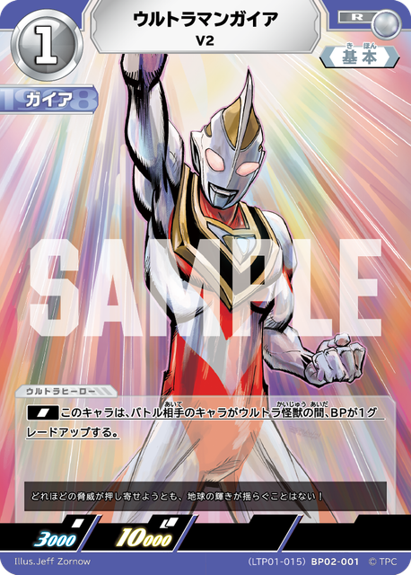 (LTP01-015)BP02-001 ウルトラマンガイア V2 R