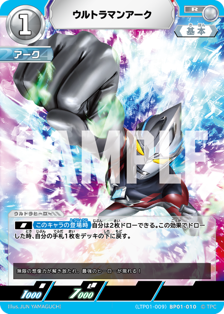 (LTP01-009)BP01-010 ウルトラマンアーク R