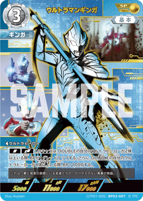 (LTP01-005)BP03-007 ウルトラマンギンガ SP