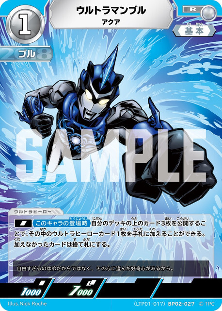 (LTP01-017)BP02-027 ウルトラマンブル アクア R