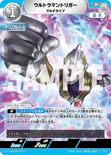 (LTP01-013)BP01-082 ウルトラマントリガー マルチタイプ R