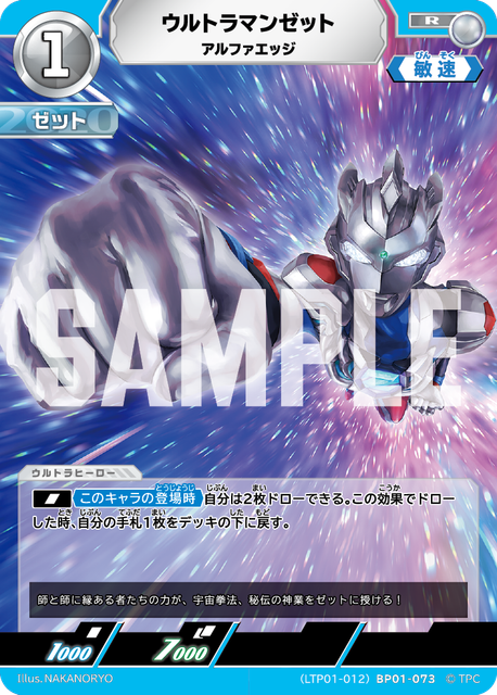 (LTP01-012)BP01-073 ウルトラマンゼット アルファエッジ R