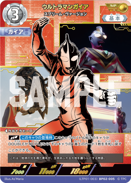 (LTP01-003)BP02-005 ウルトラマンガイア スプリーム・ヴァージョン  SP
