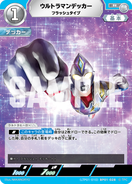 (LTP01-010)BP01-028 ウルトラマンデッカー フラッシュタイプ R